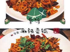 -拿渡·水煮鱼 麻辣香锅(西单大悦城店)