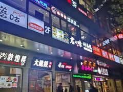门面-小胖墩炝锅鱼(天钥桥路店)