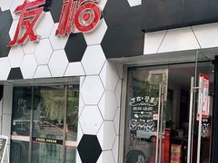 -北京松山友福汽车贴膜·隐形车衣 洗美(良乡店)