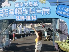 -盛京大奥莱(沈阳奥体店)