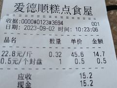 -爱德顺糕点食屋(利民道店)