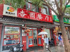 -杏园餐厅(阜成门店)