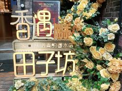 -香遇沙龙香水·调香·团建