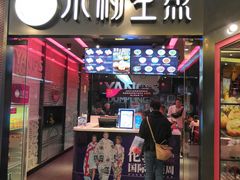 门面-小杨生煎(湟普汇店)