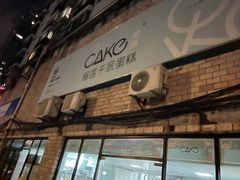 -7cake榴莲千层蛋糕(松江店)