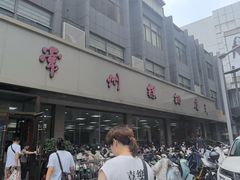 -常州糕团店(北大街新世纪商城店)