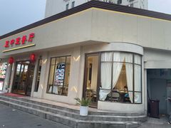 -王中王餐厅(东安路店)