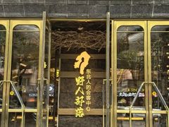 -野人部落(中街店)