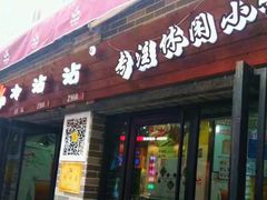 门面-谢智冷沾沾(马家巷总店)