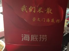 -海底捞火锅(崇文门新世界百货店)