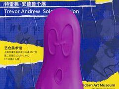 -艺仓美术馆