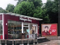 -哈根达斯(滨江店)