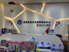 -易贝乐成长中心(坂田中心)