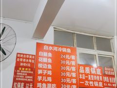 -白水河冷锅鱼