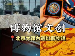 -北京大葆台遗址博物馆