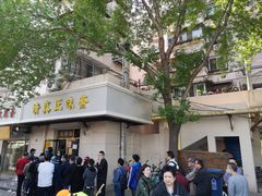 门面-正味斋锅巴菜(西北角店)