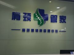 -肩颈管家·肩颈调理·经络养生(华景新城店)