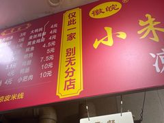 -小朱麻辣串(益民街店)