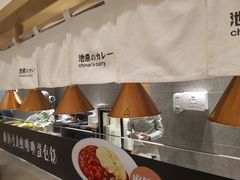 -池奈·咖喱蛋包饭(熙地港店)