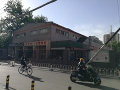 门面-老北京豆汁店