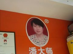 -潘太师炸鸡腿(中茵海华广场店)