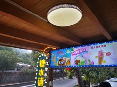 -美人鱼悬崖海景餐厅(鹿嘴山庄店)