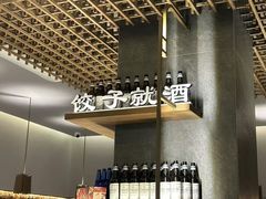 -船歌·鱼水饺青岛菜(闽江二路店)