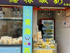 -德禄酸奶(莫家街店)