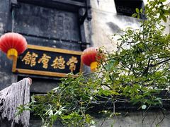 -洪江古商城