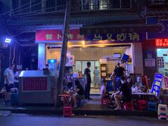 门面-清真·马文砂锅大全(麦苋街店)