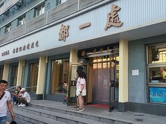 -南门涮肉(天坛店)