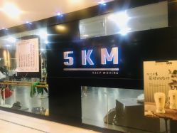 -5KM舞蹈街舞工作室