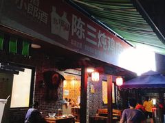 门面-陈三炖鸡馆(金众小区店)