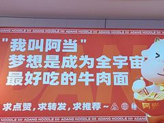 -阿当·小炒牛肉面(人广店)