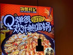 -领蟹祥记·香辣蟹·特色小海鲜(奥体天虹店)
