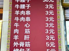 -劳动公园新疆人烤腰子