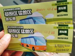 -西安秦岭野生动物园