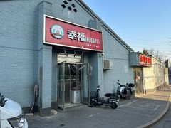-幸福蛋糕坊(金顶街店)