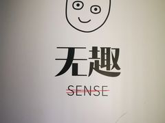 -无趣桌游狼人杀店