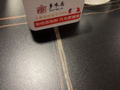 -多味居(剪子巷店)