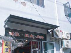 -宝圆斋清真糕点·蛋糕