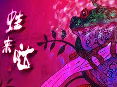 -蛙来哒(金沙洲万达店)