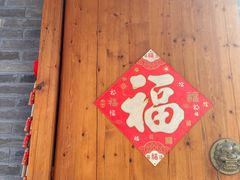 -康陵正德春饼宴26号