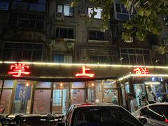 -掌上鲜(南顺城街店)