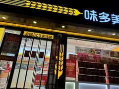 -味多美蛋糕(杨闸环岛店)