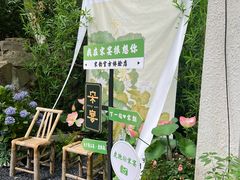 -宋宴(虎跑店)