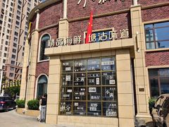 -小满海鲜·别院(天津旗舰店)