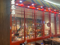 -쌍화점 霜花店·朝鲜族料理(徐家汇店)