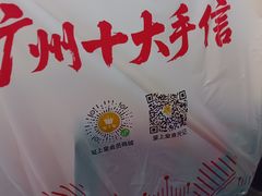 -皇上皇腊味店(下九路店)