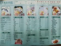 -渔文乐农庄